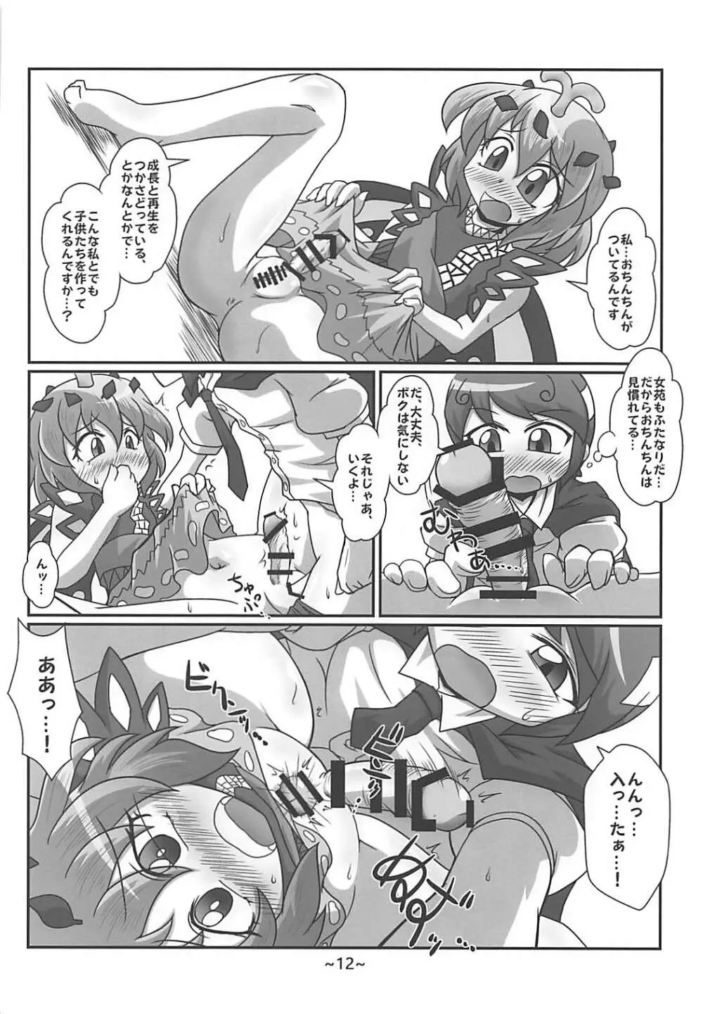 わらしべちんちん憑依譚 Page.11