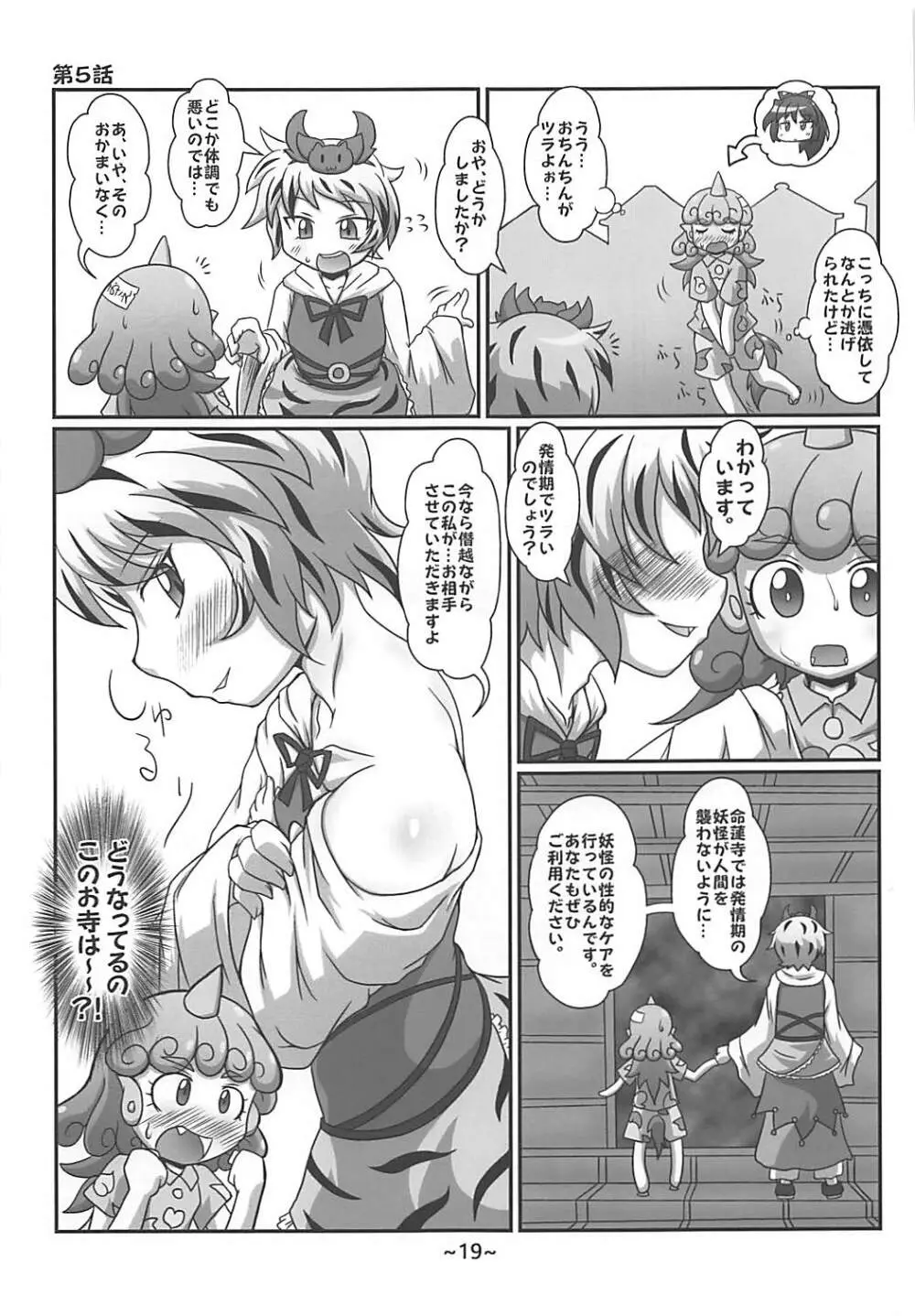 わらしべちんちん憑依譚 Page.18