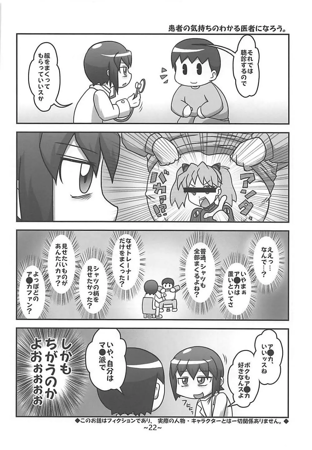 わらしべちんちん憑依譚 Page.21