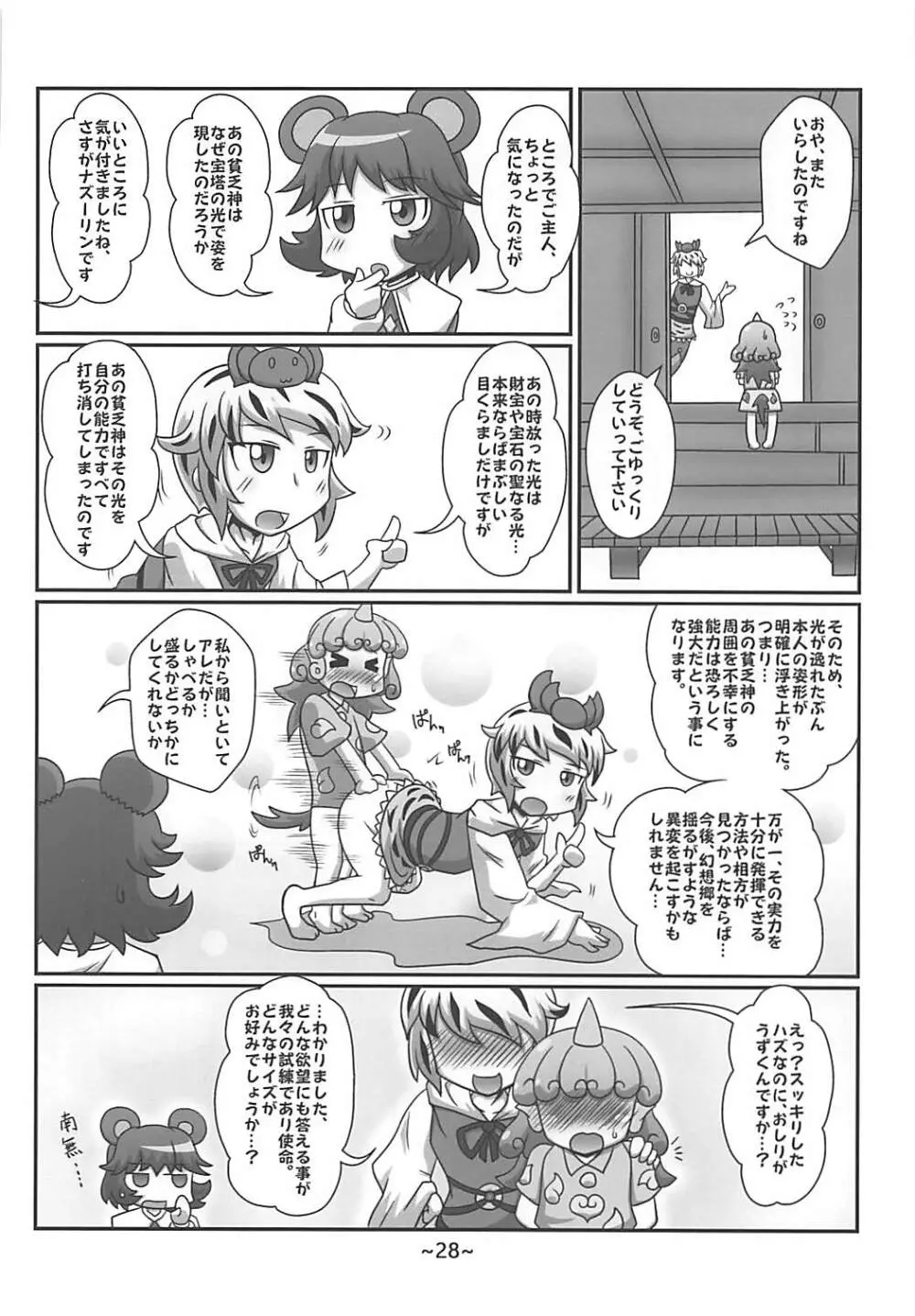 わらしべちんちん憑依譚 Page.27