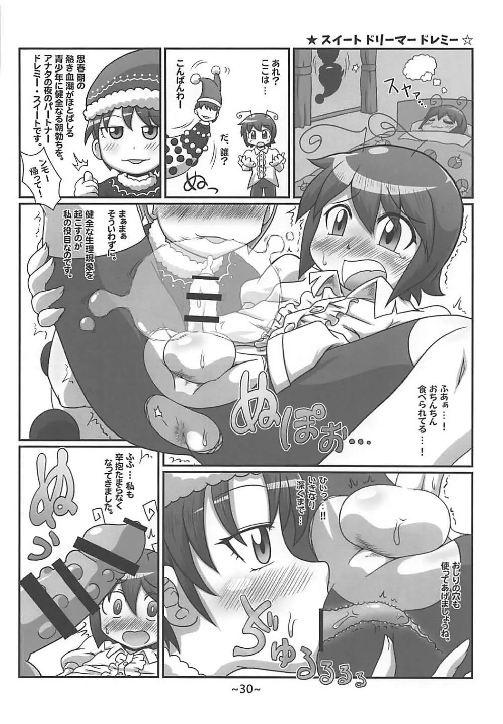 わらしべちんちん憑依譚 Page.29