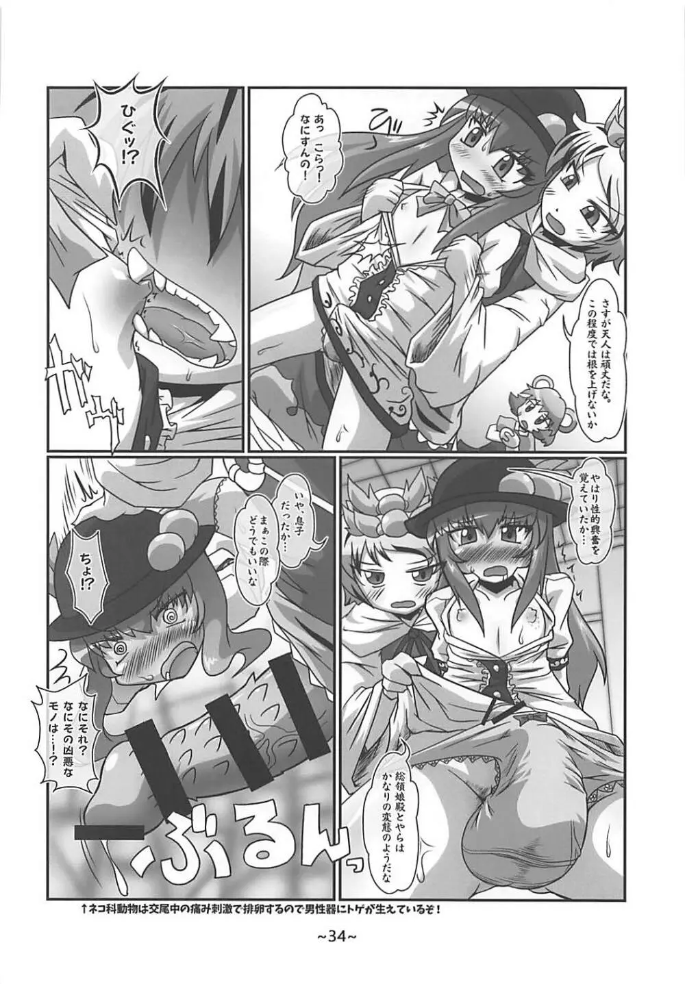 わらしべちんちん憑依譚 Page.33