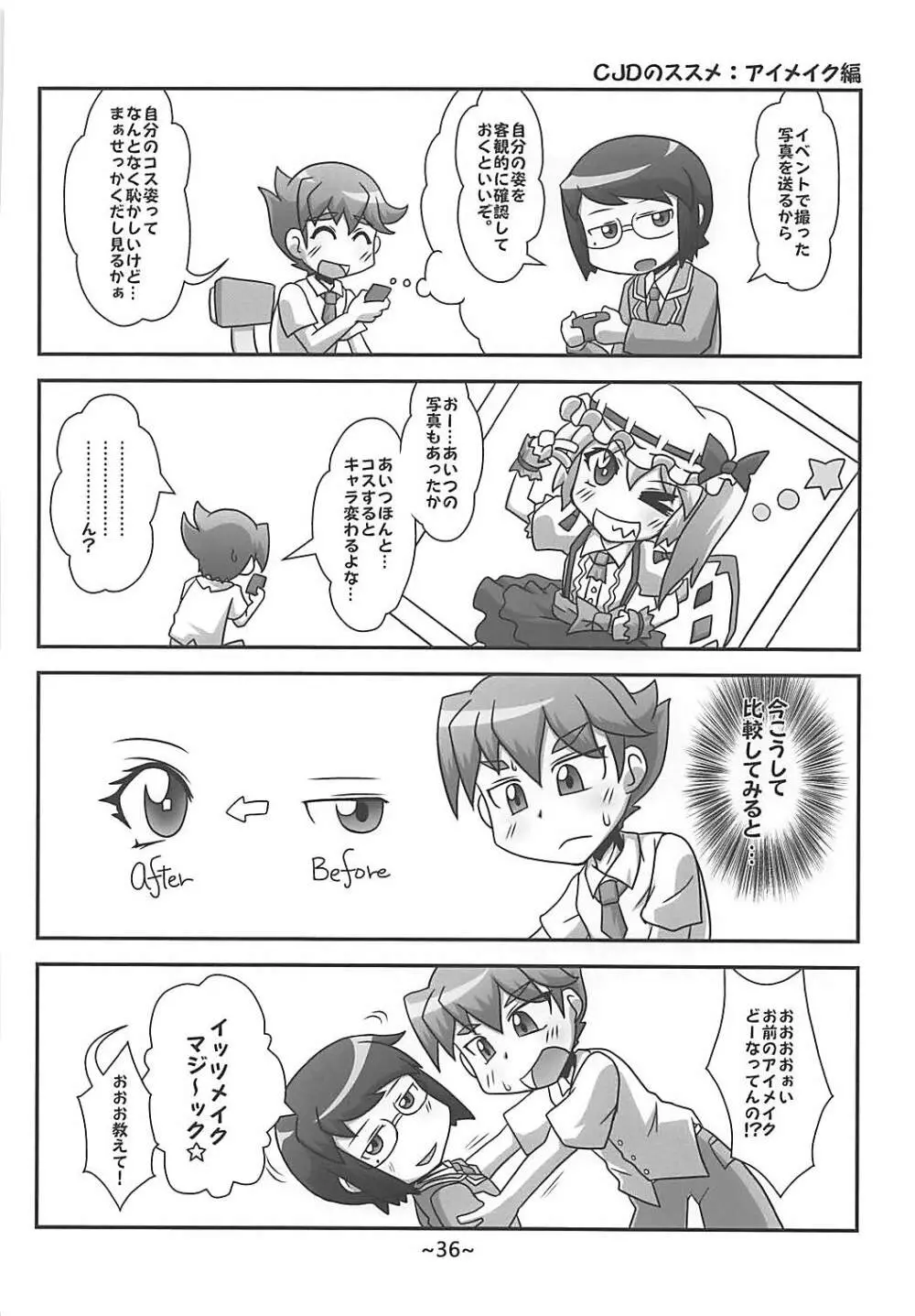 わらしべちんちん憑依譚 Page.35