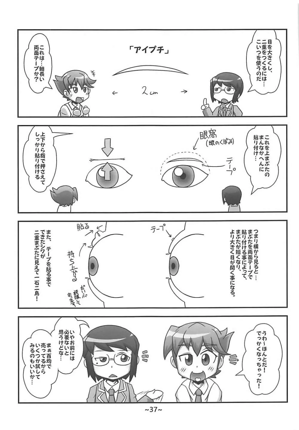 わらしべちんちん憑依譚 Page.36