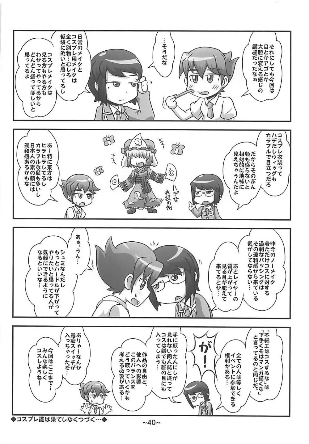 わらしべちんちん憑依譚 Page.39