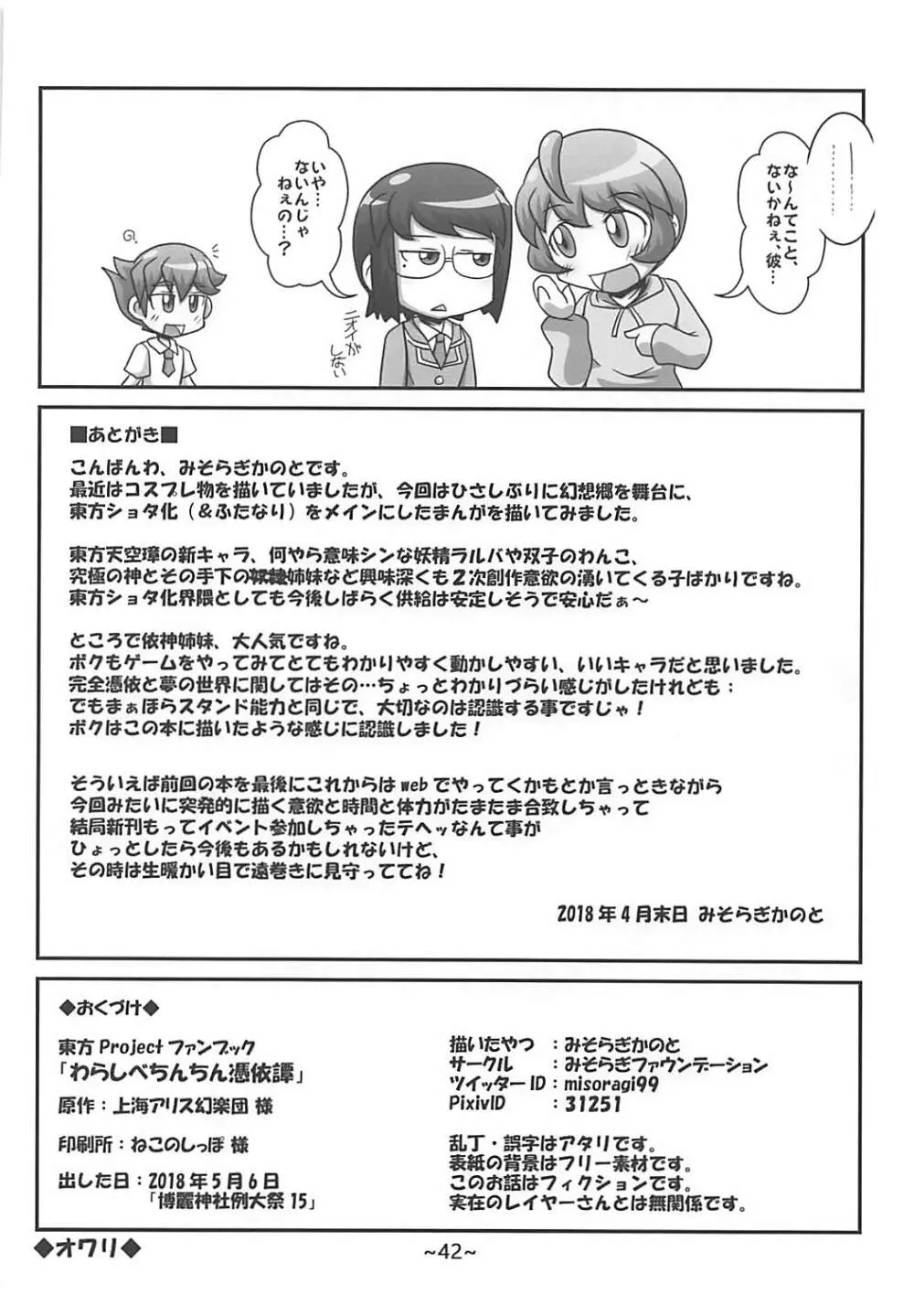 わらしべちんちん憑依譚 Page.41