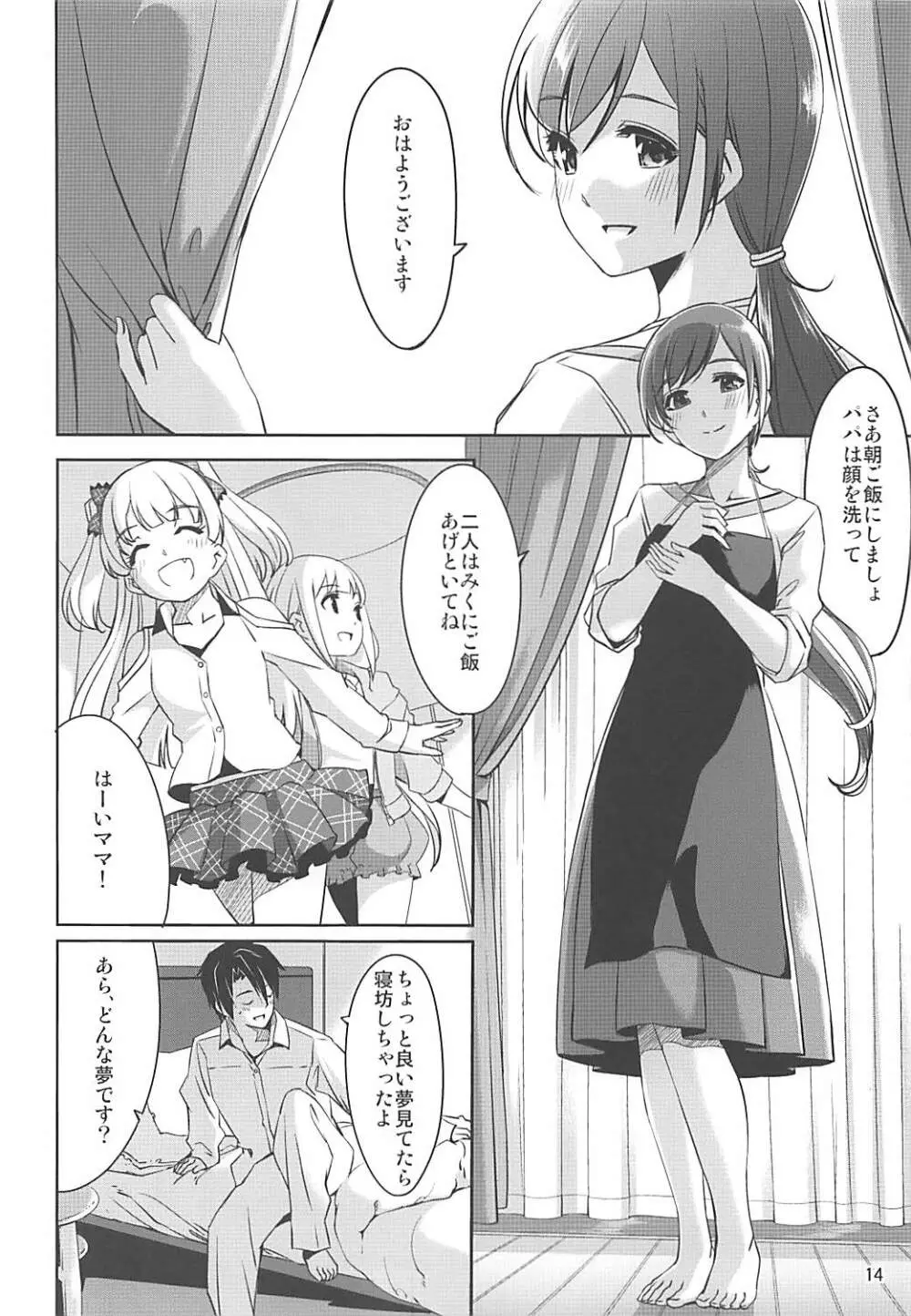 ハイカラサクラ Page.15