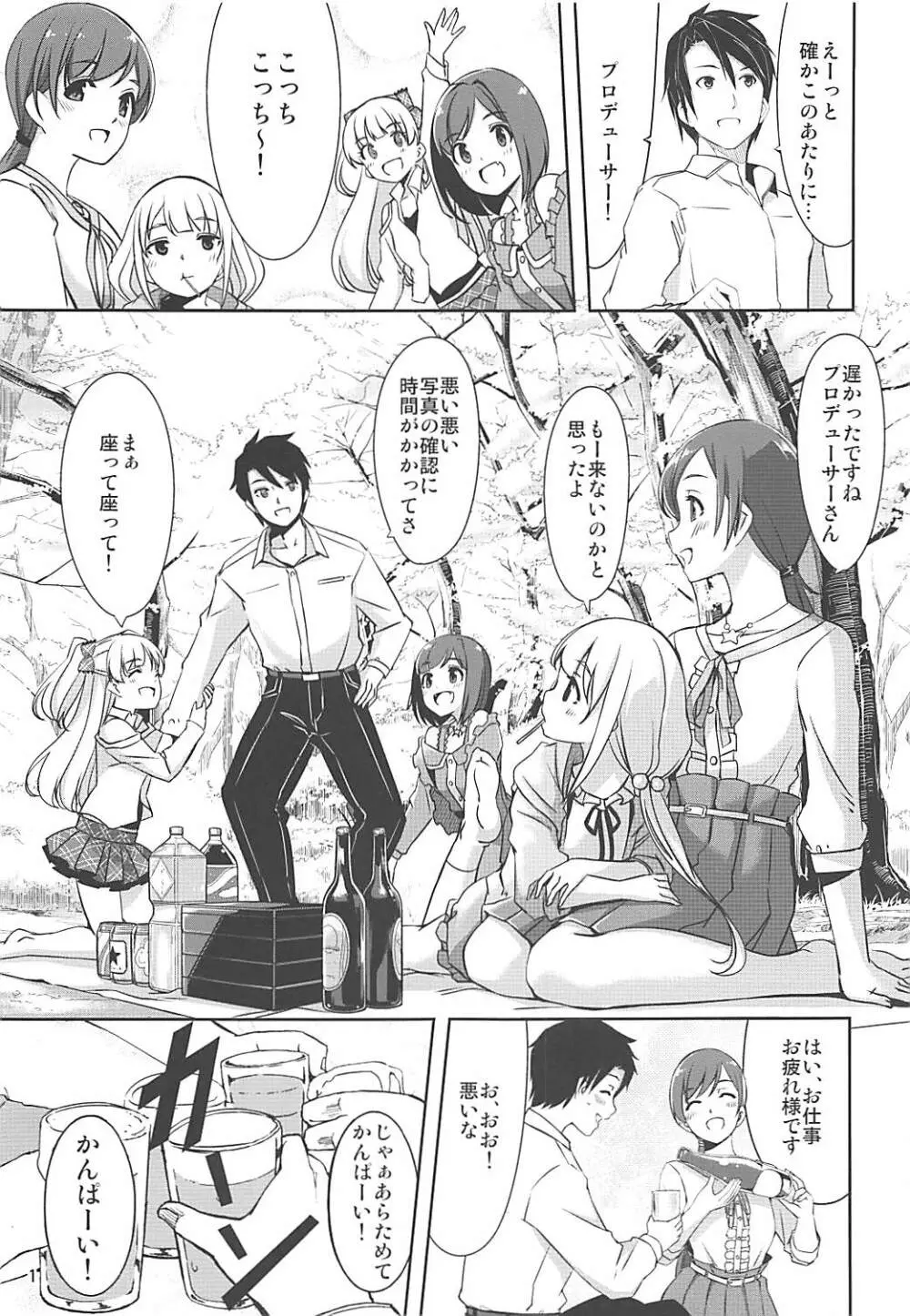 ハイカラサクラ Page.2