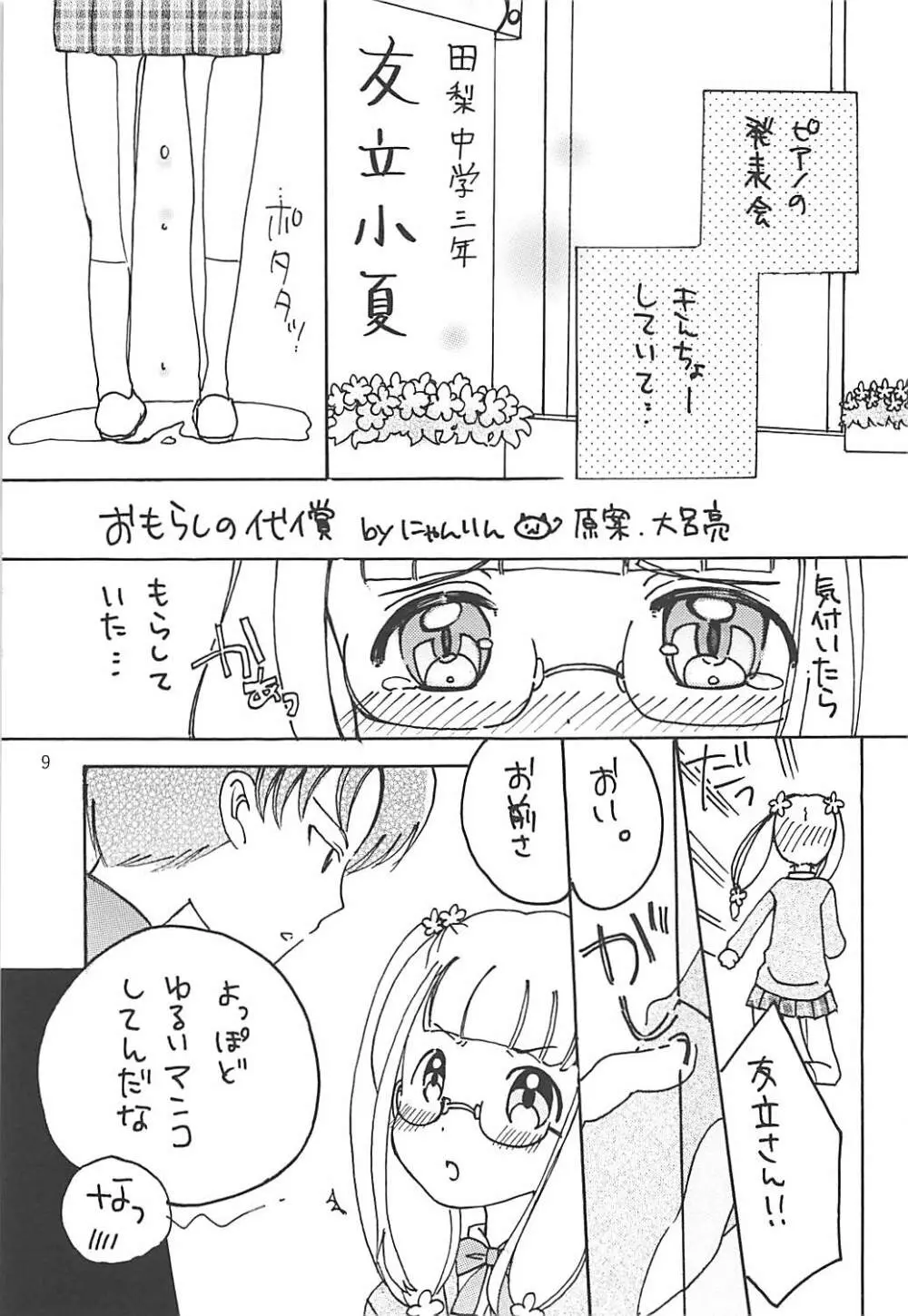 ごめんなさい……ごめんなさい…… Page.10