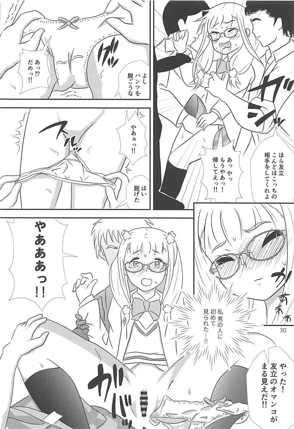 ごめんなさい……ごめんなさい…… Page.31