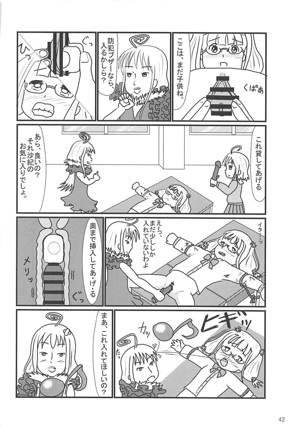 ごめんなさい……ごめんなさい…… Page.43