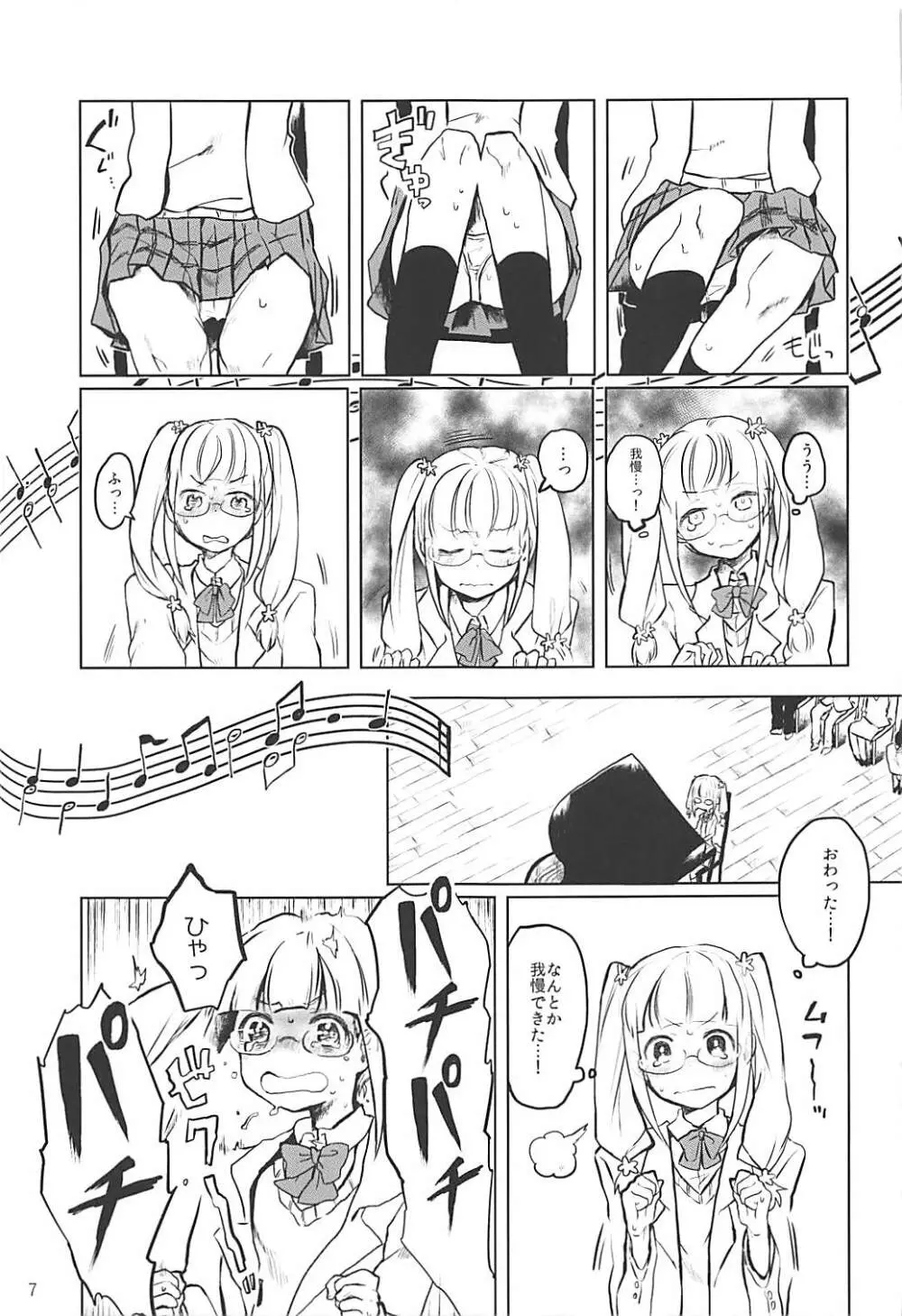 ごめんなさい……ごめんなさい…… Page.8