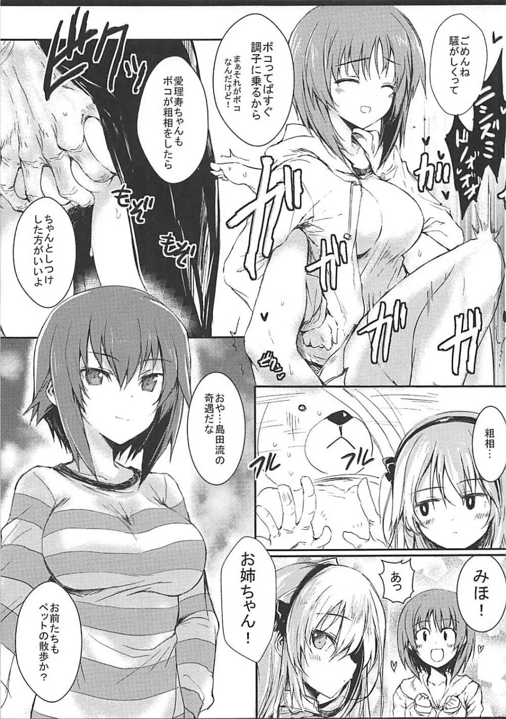 ただしいボコのしつけかた Page.10