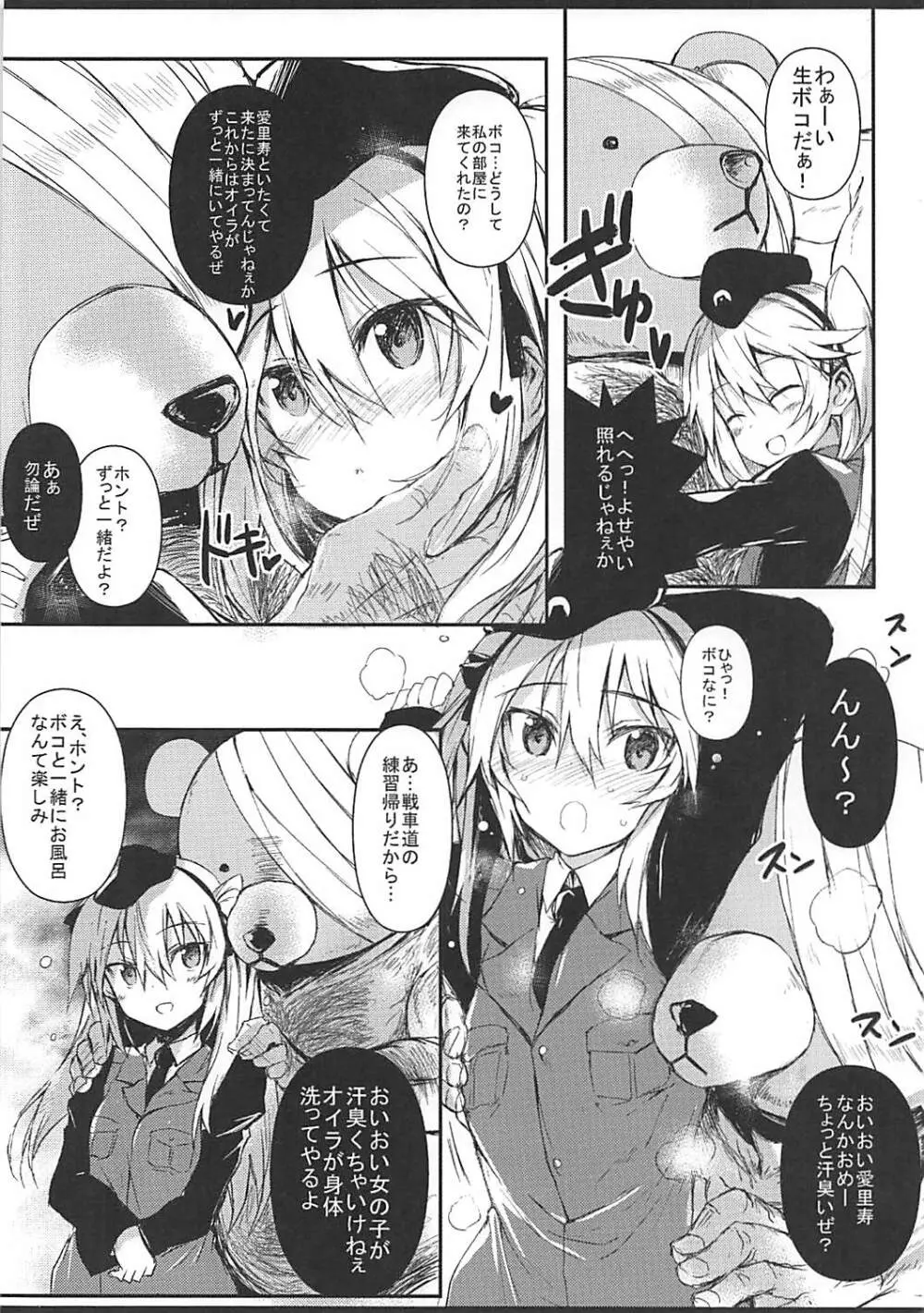 ただしいボコのしつけかた Page.3