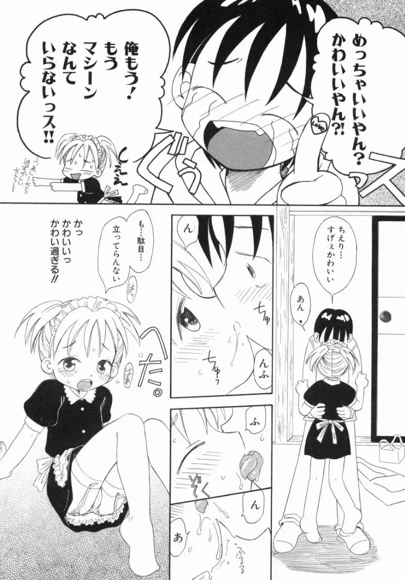 おんなのこ Page.155