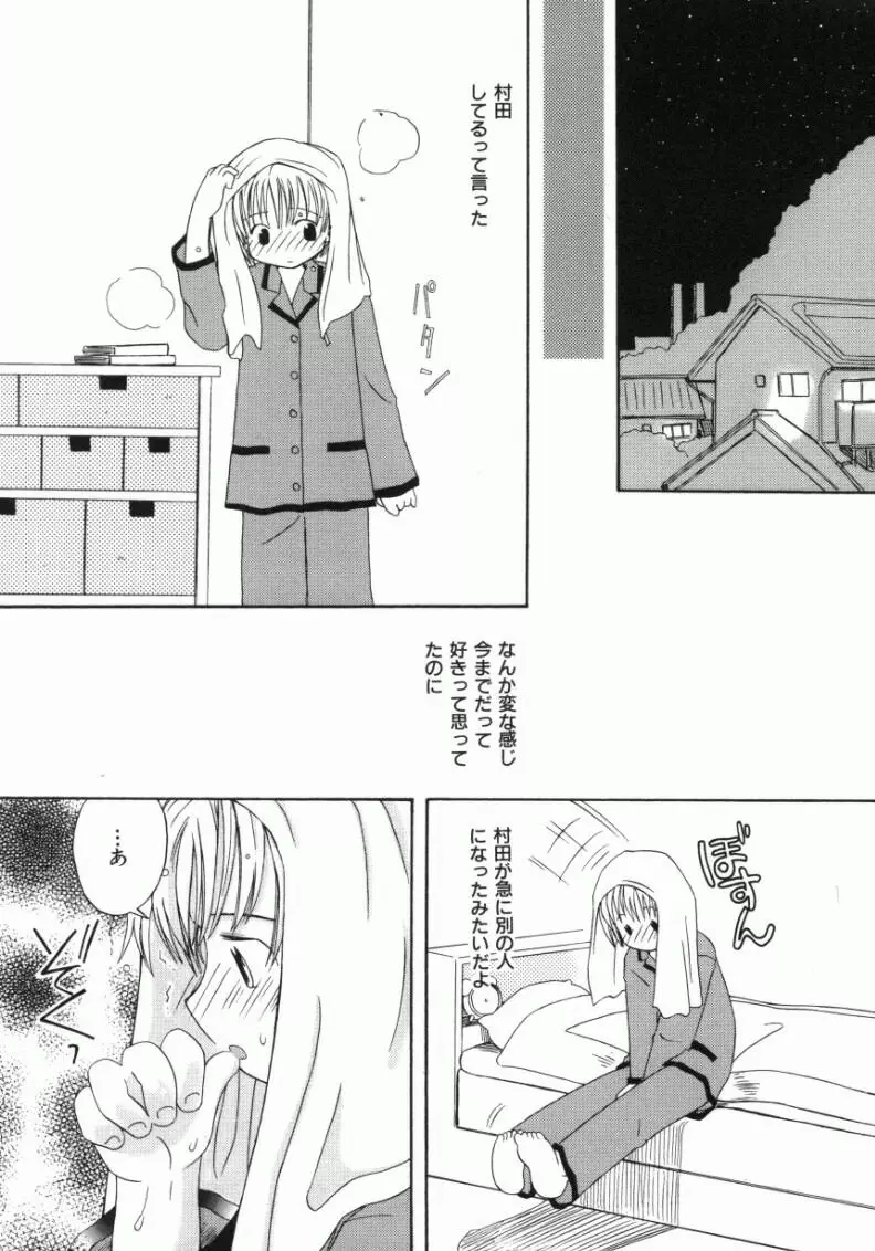 おんなのこ Page.46