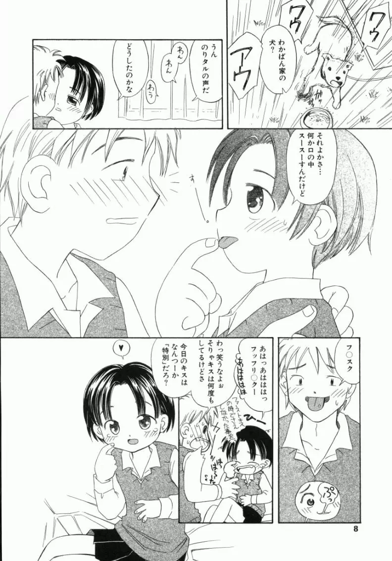 おんなのこ Page.5