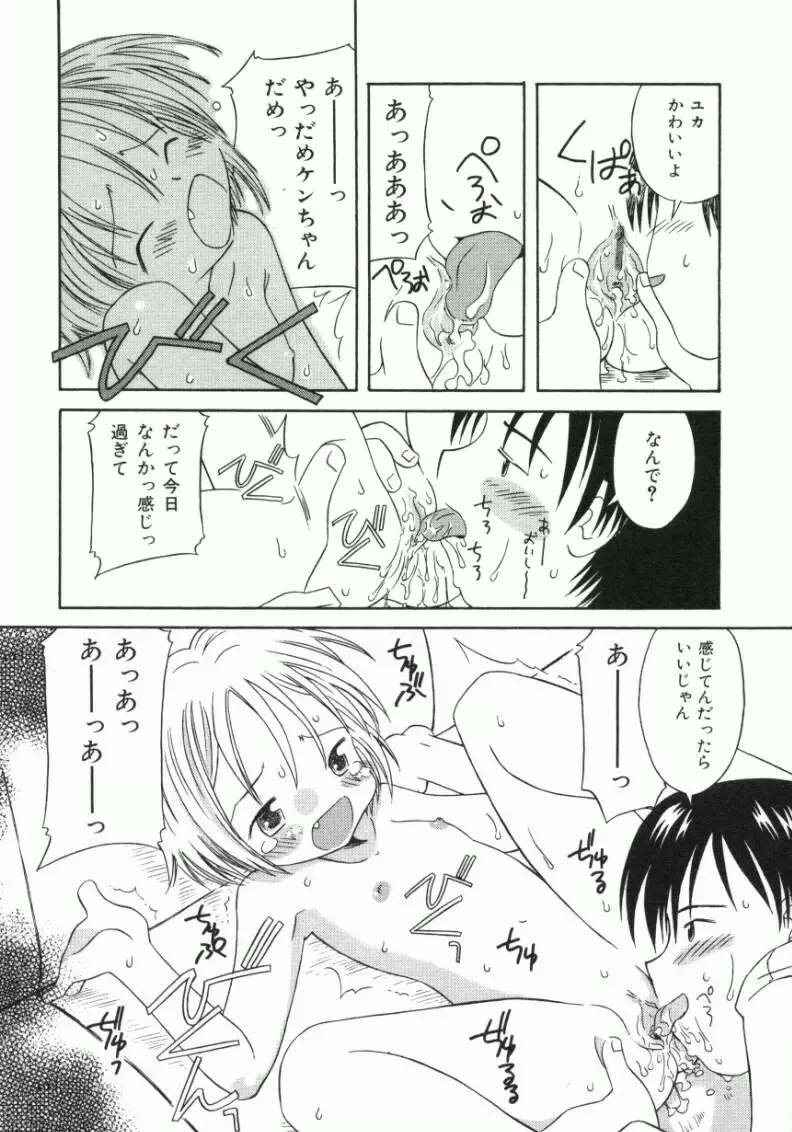 おんなのこ Page.76