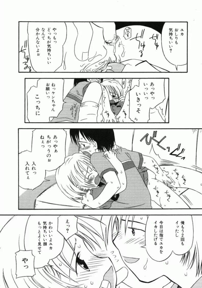 おんなのこ Page.97