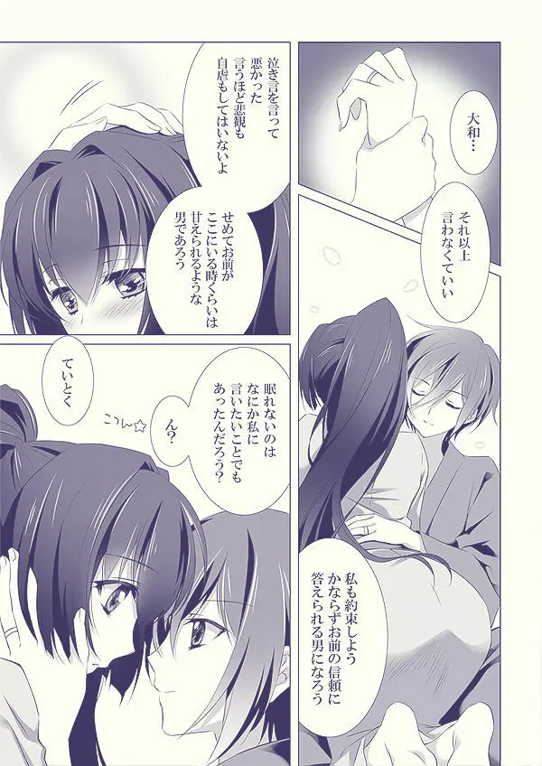 お嫁さんにしてください Page.11