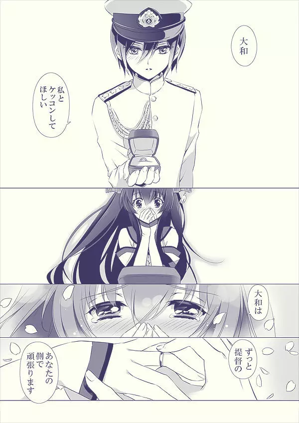 お嫁さんにしてください Page.3