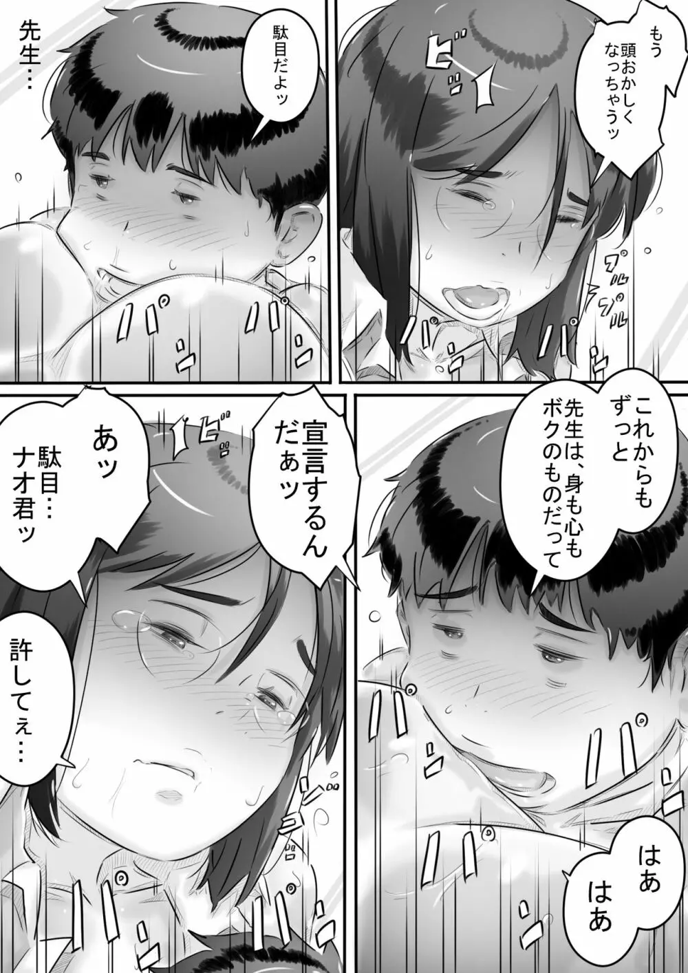 田舎暮らし 隠れ里の淫靡な生活♪ Page.105