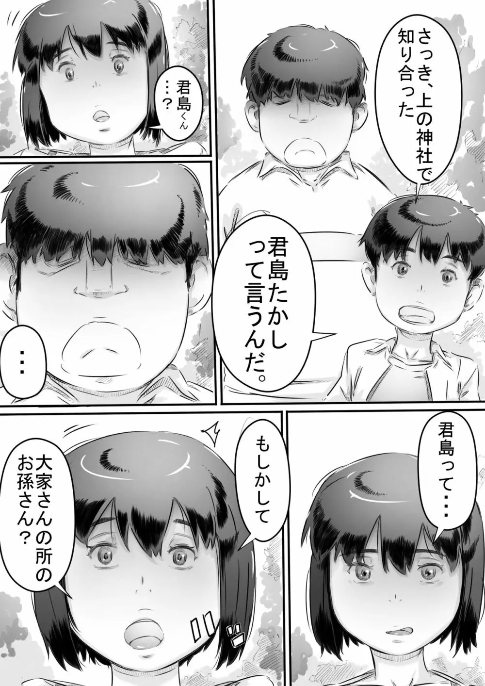 田舎暮らし 隠れ里の淫靡な生活♪ Page.11