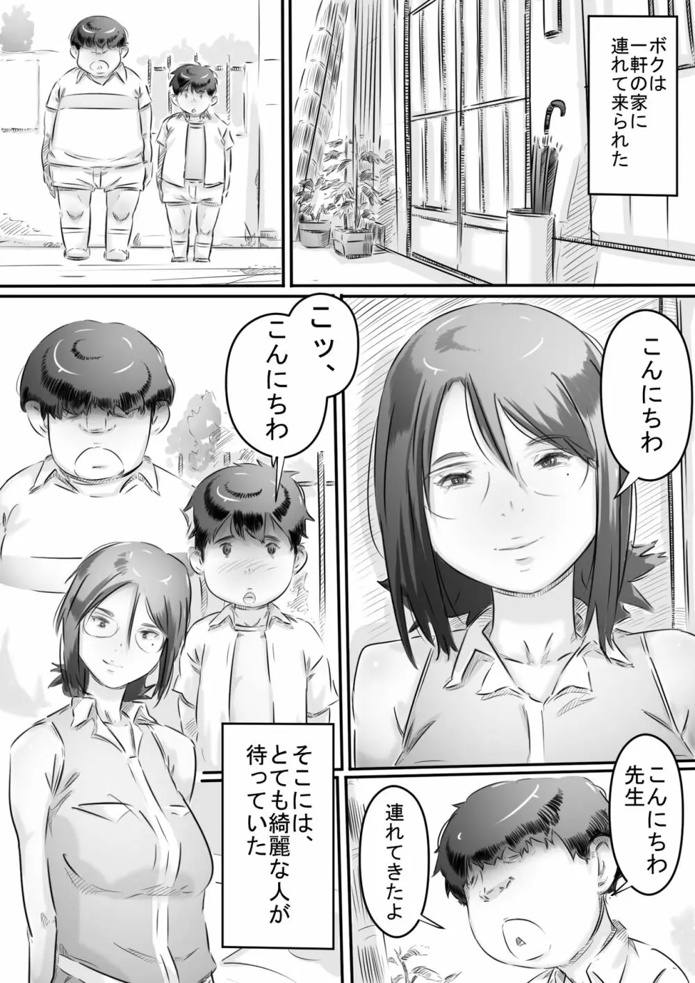 田舎暮らし 隠れ里の淫靡な生活♪ Page.16