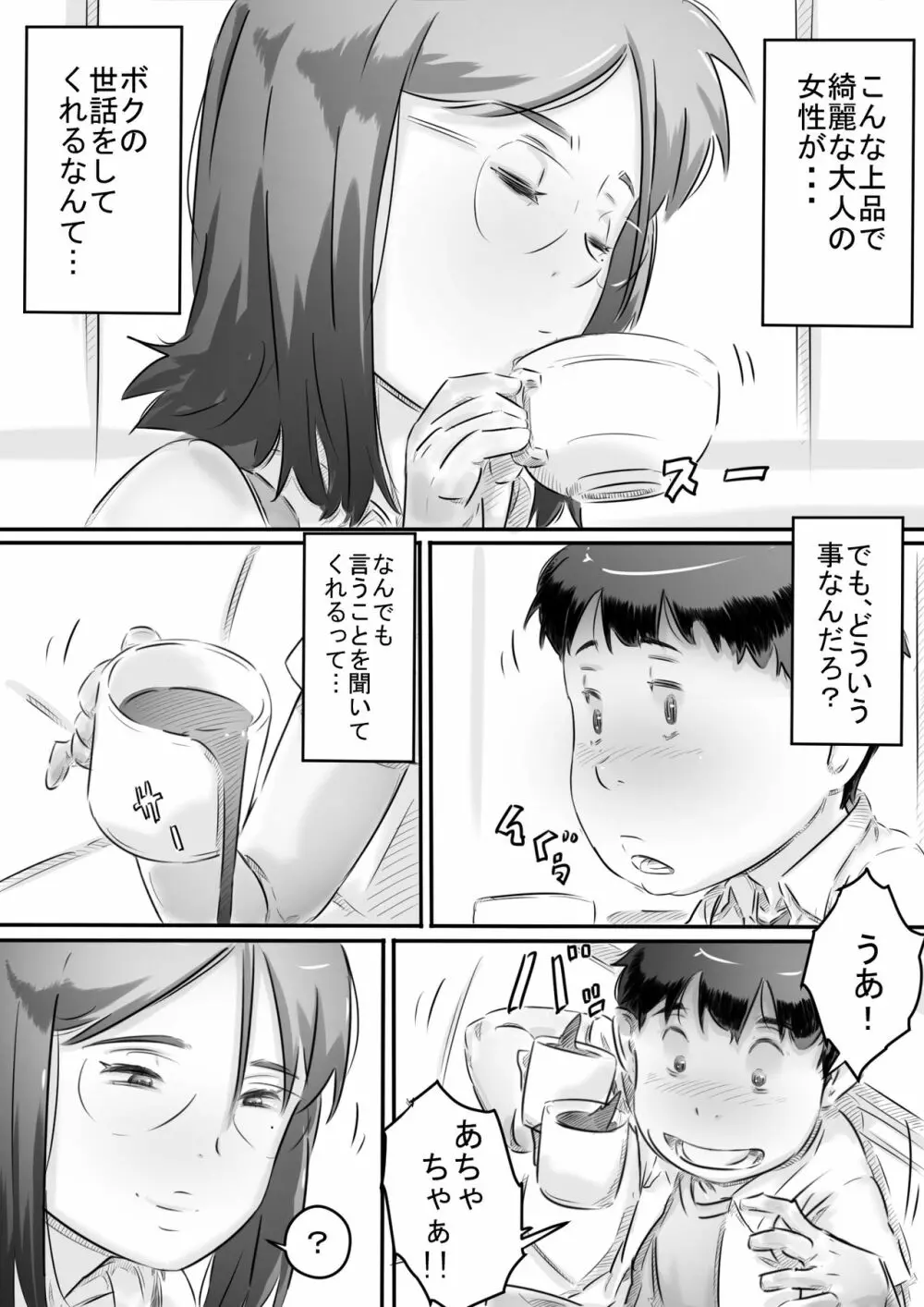 田舎暮らし 隠れ里の淫靡な生活♪ Page.19