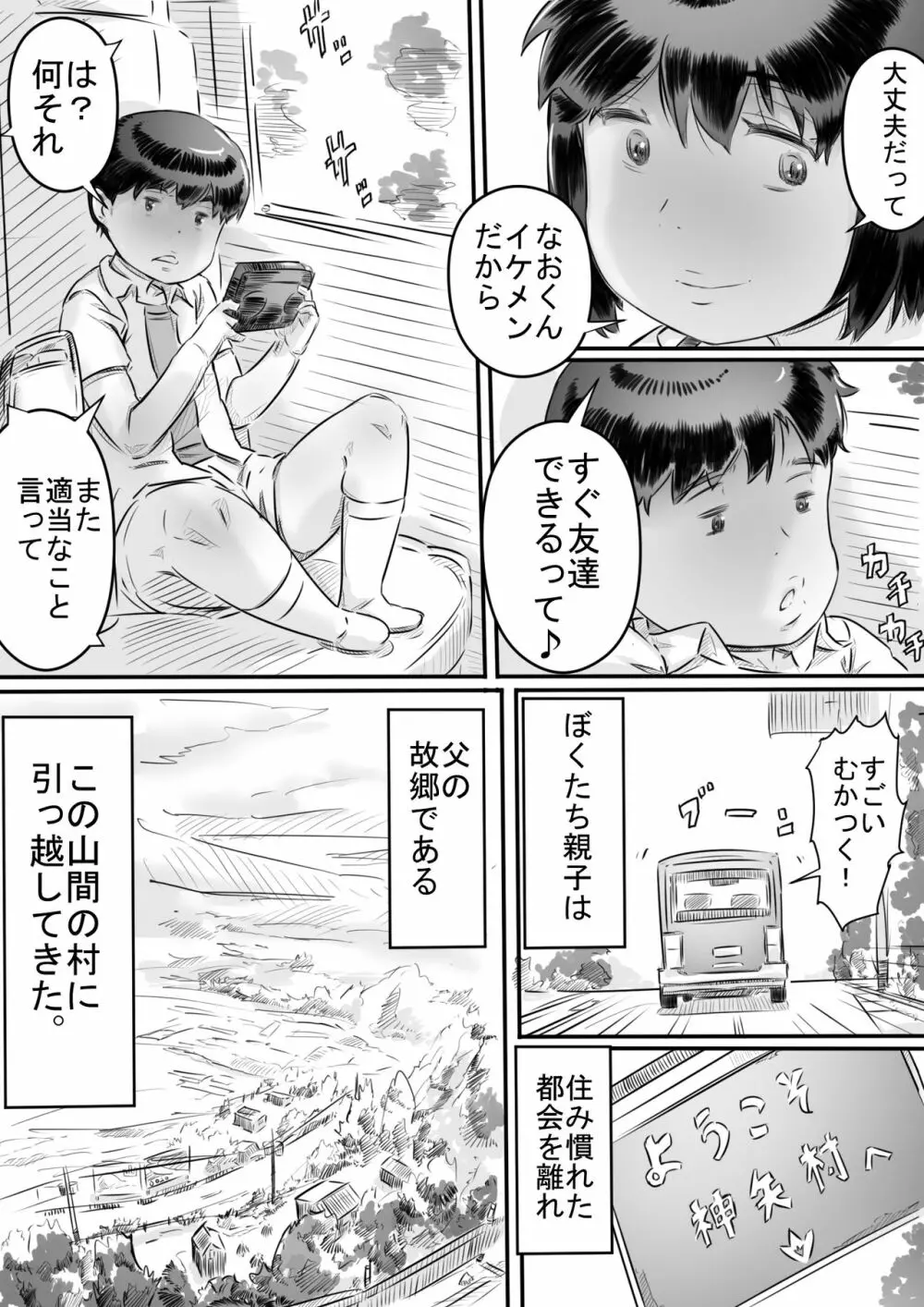 田舎暮らし 隠れ里の淫靡な生活♪ Page.4