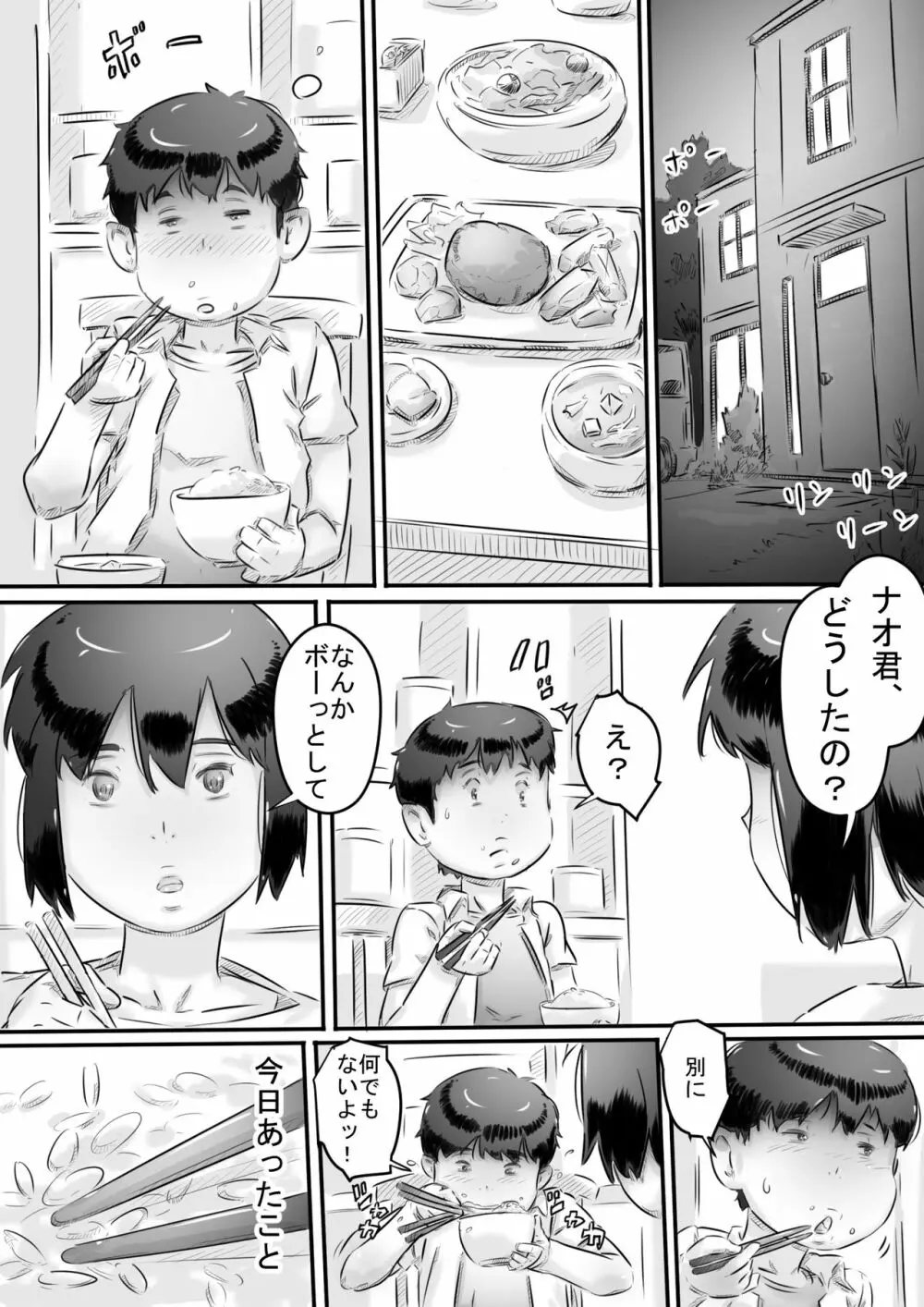 田舎暮らし 隠れ里の淫靡な生活♪ Page.45