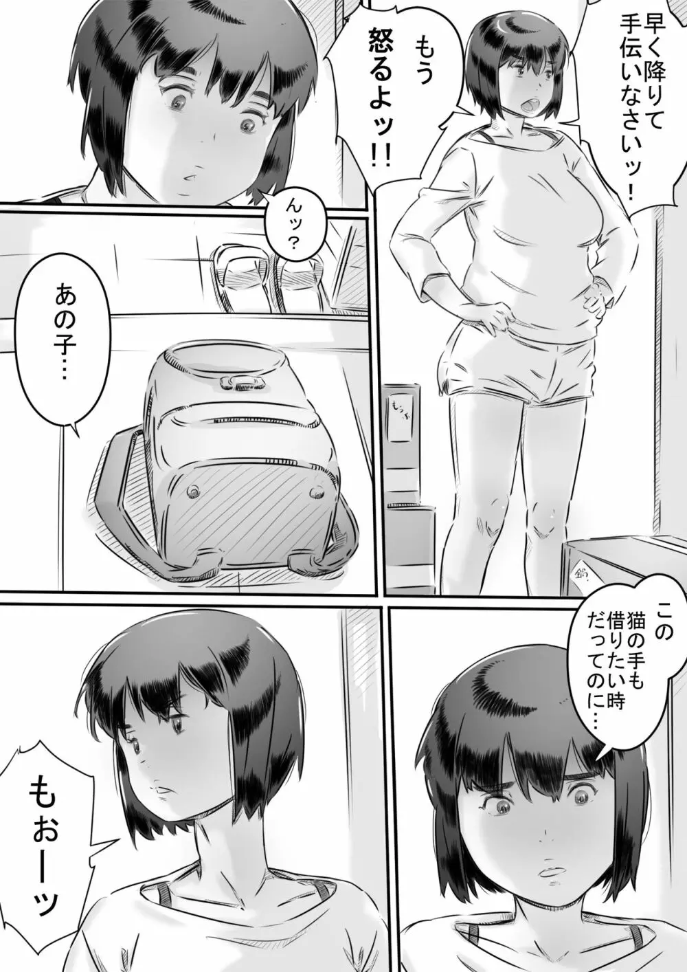 田舎暮らし 隠れ里の淫靡な生活♪ Page.6