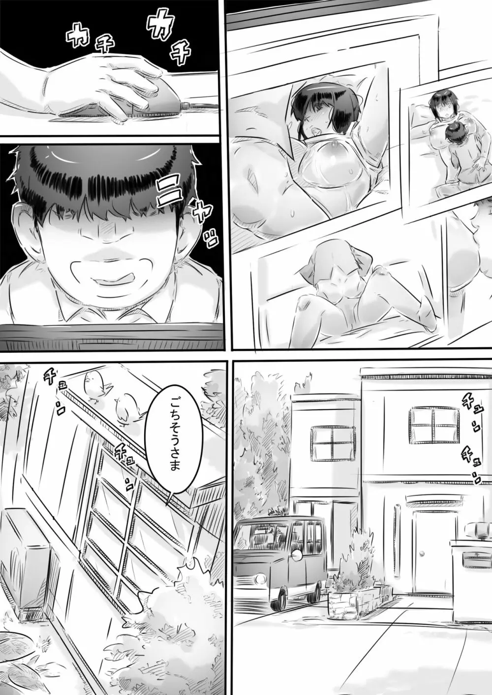 田舎暮らし 隠れ里の淫靡な生活♪ Page.64