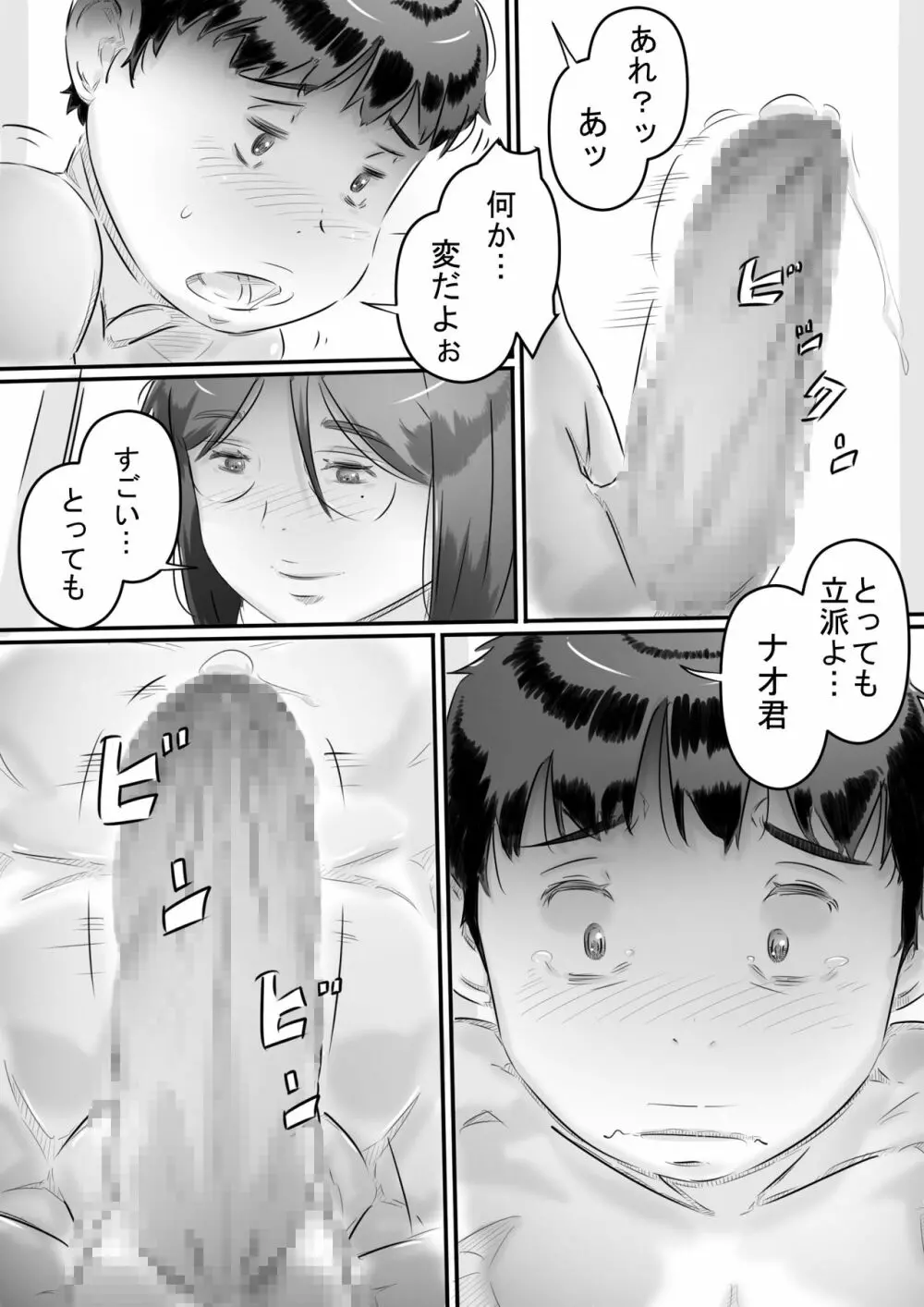 田舎暮らし 隠れ里の淫靡な生活♪ Page.72