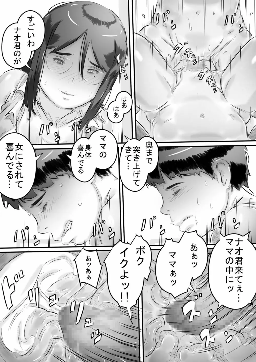 田舎暮らし 隠れ里の淫靡な生活♪ Page.99