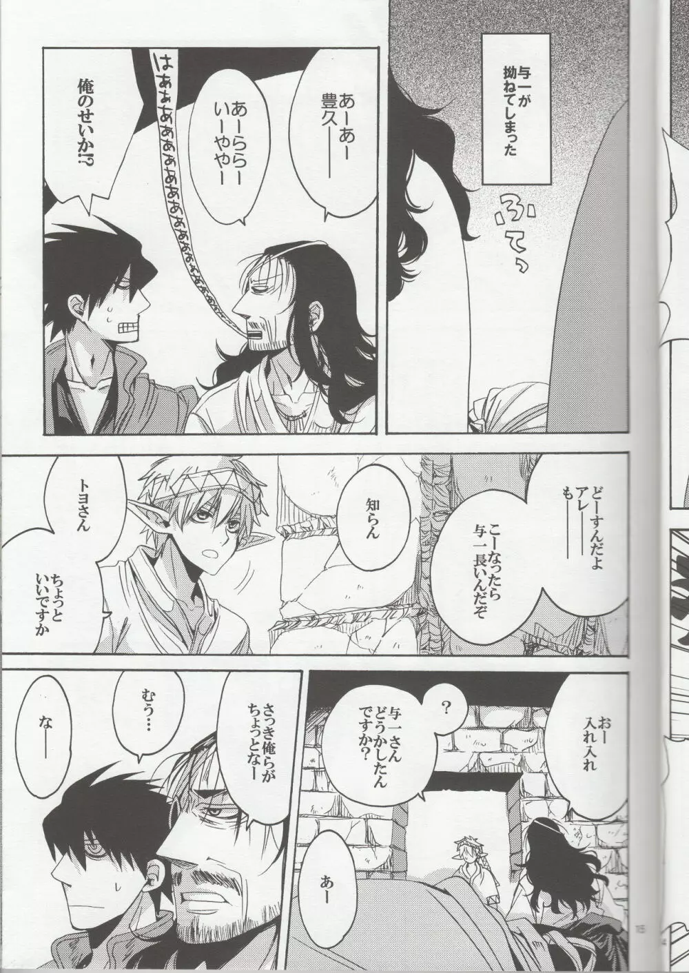 那須家のゴルゴがこんなに可愛いわけがない2 Page.15