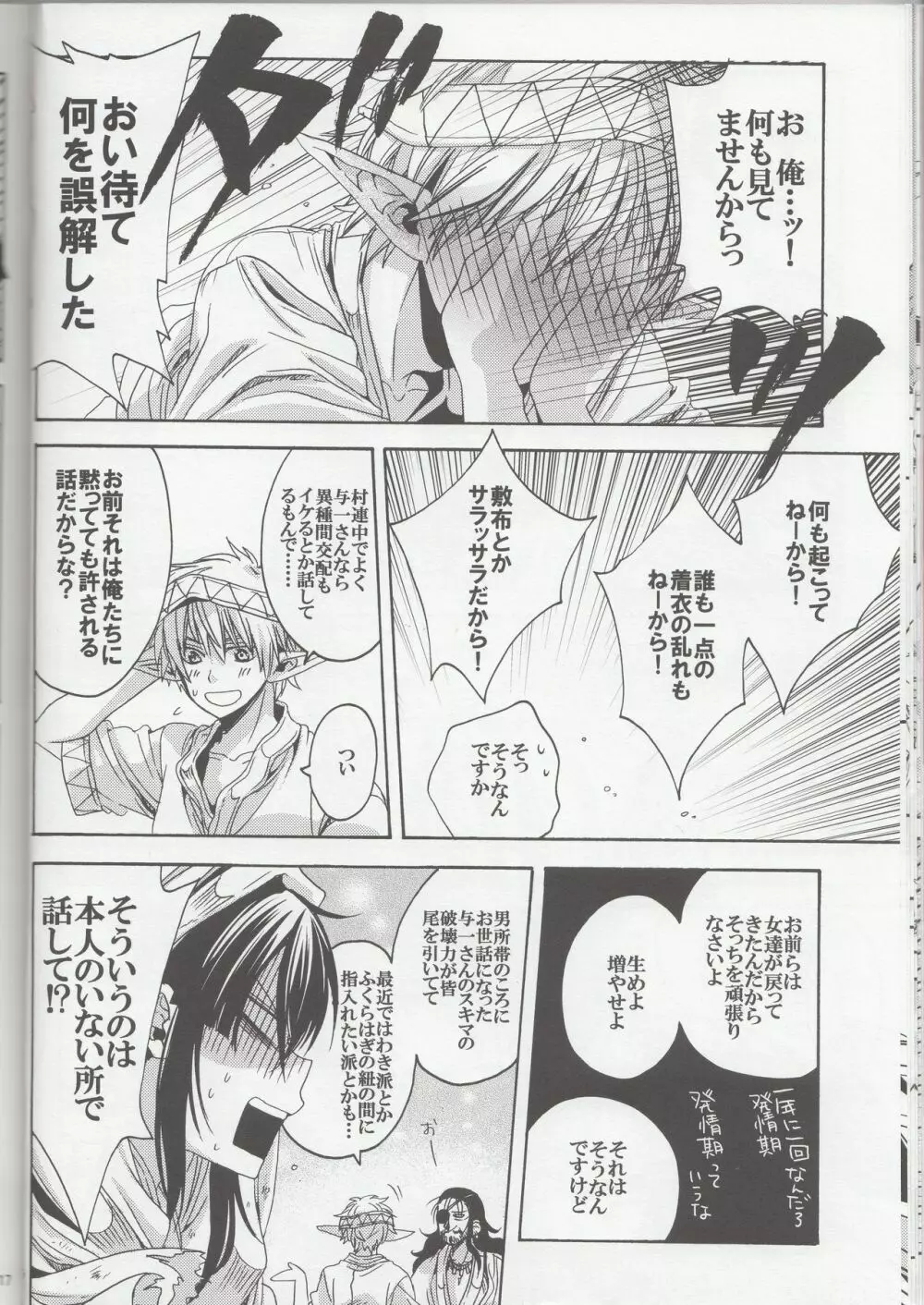 那須家のゴルゴがこんなに可愛いわけがない2 Page.16