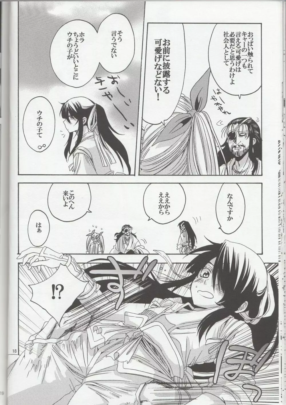 那須家のゴルゴがこんなに可愛いわけがない2 Page.18