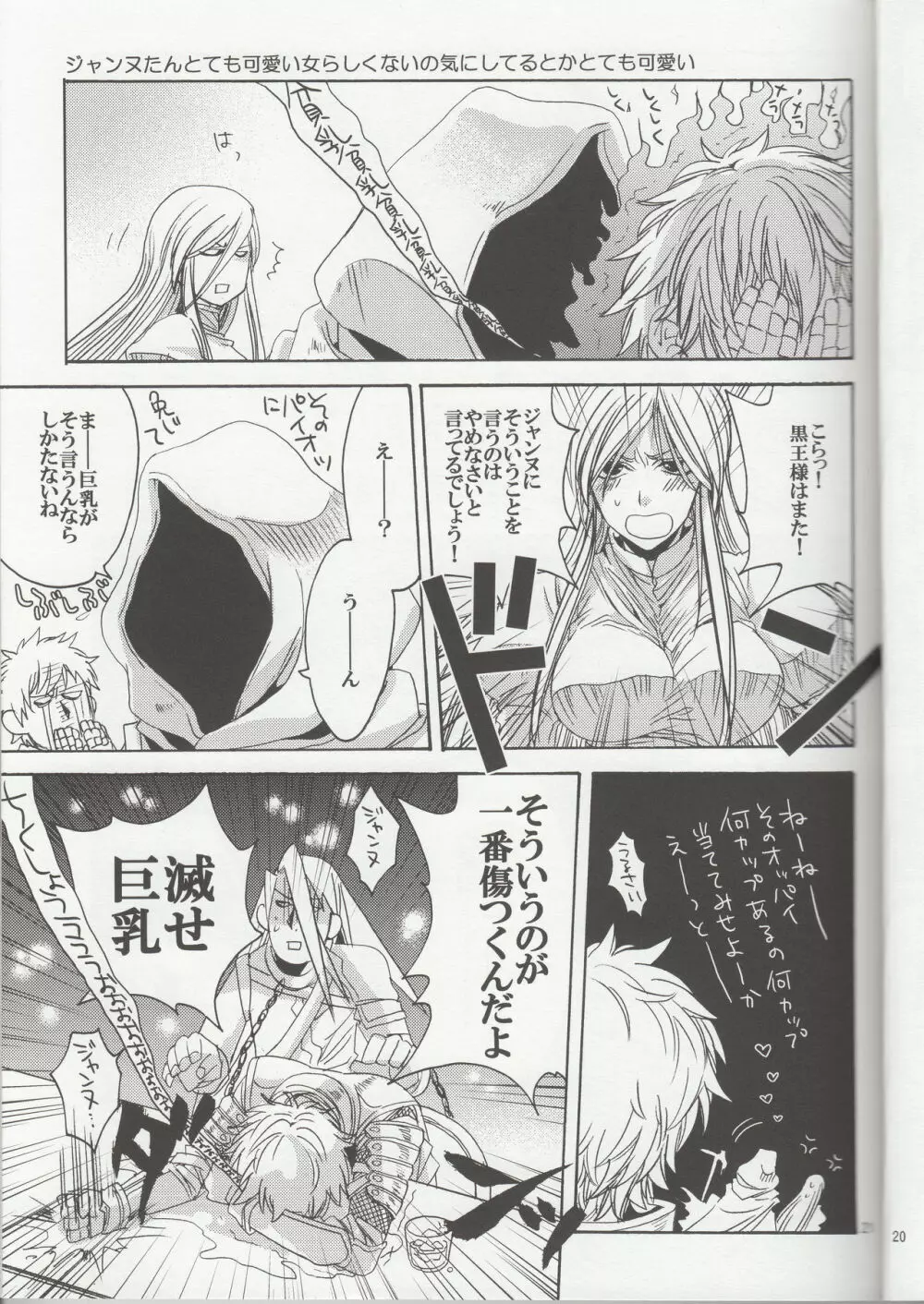 那須家のゴルゴがこんなに可愛いわけがない2 Page.21