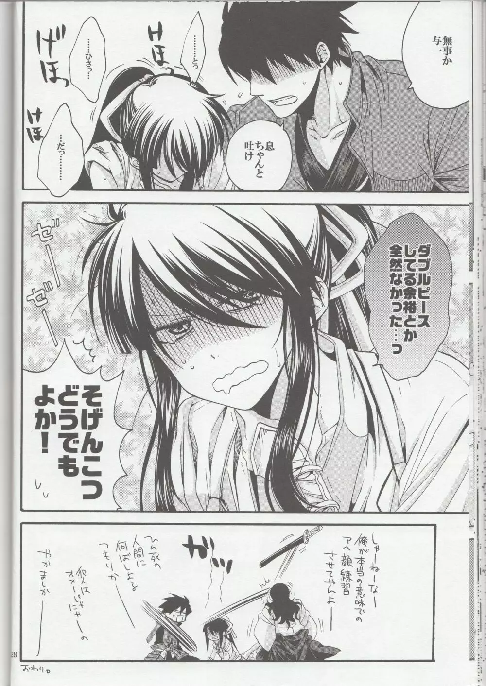 那須家のゴルゴがこんなに可愛いわけがない2 Page.28