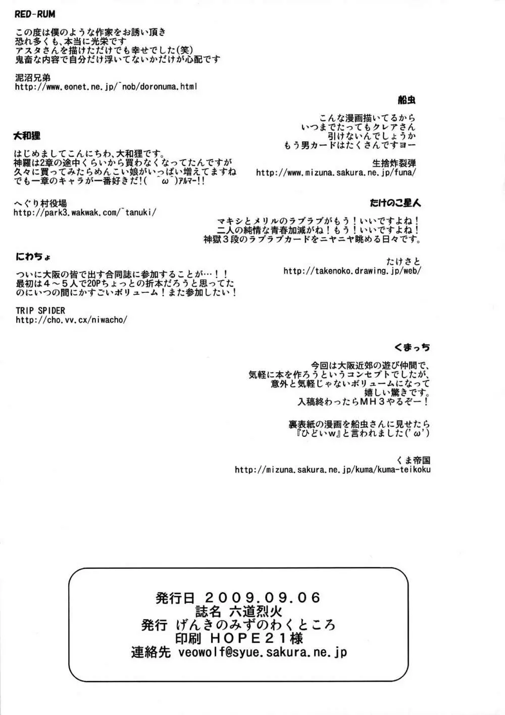 六道烈火 Page.35