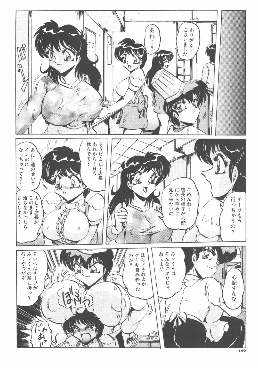 喫茶室プレッセン Page.100