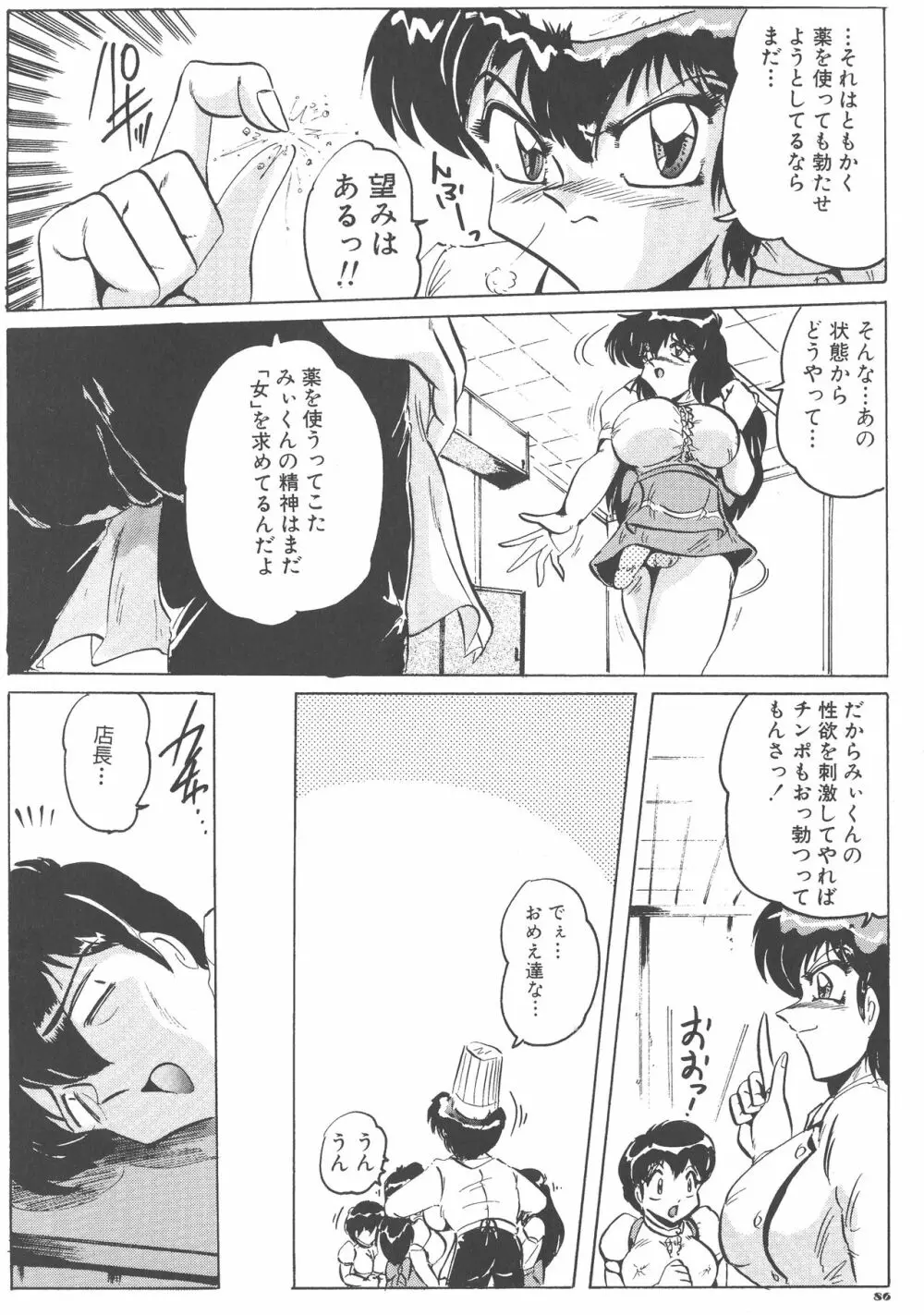 喫茶室プレッセン Page.101