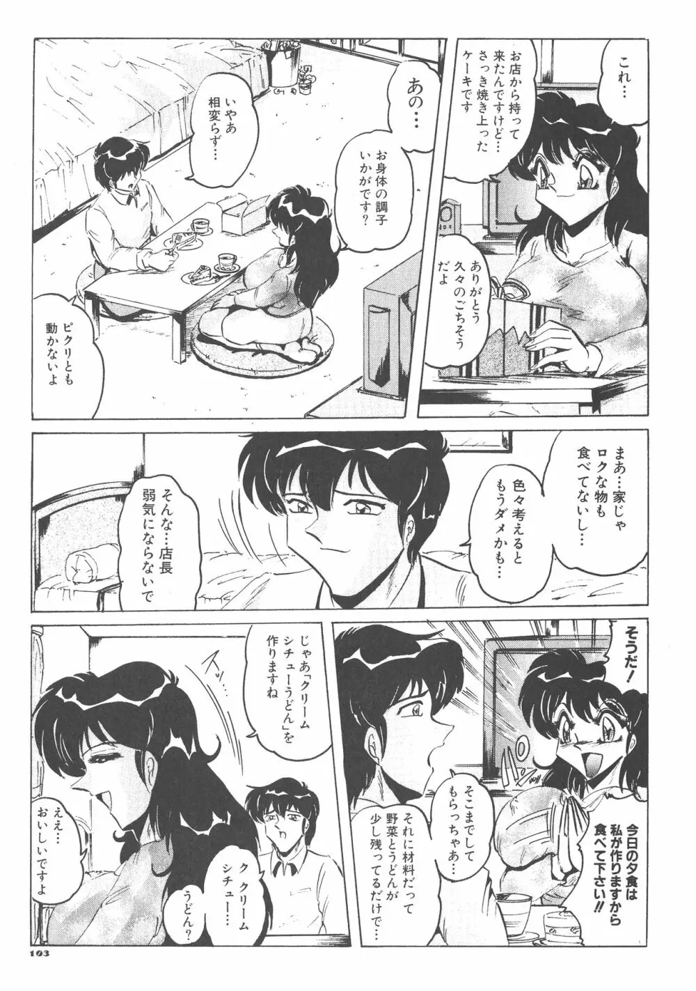 喫茶室プレッセン Page.106