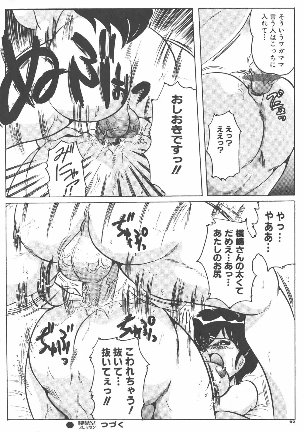 喫茶室プレッセン Page.113