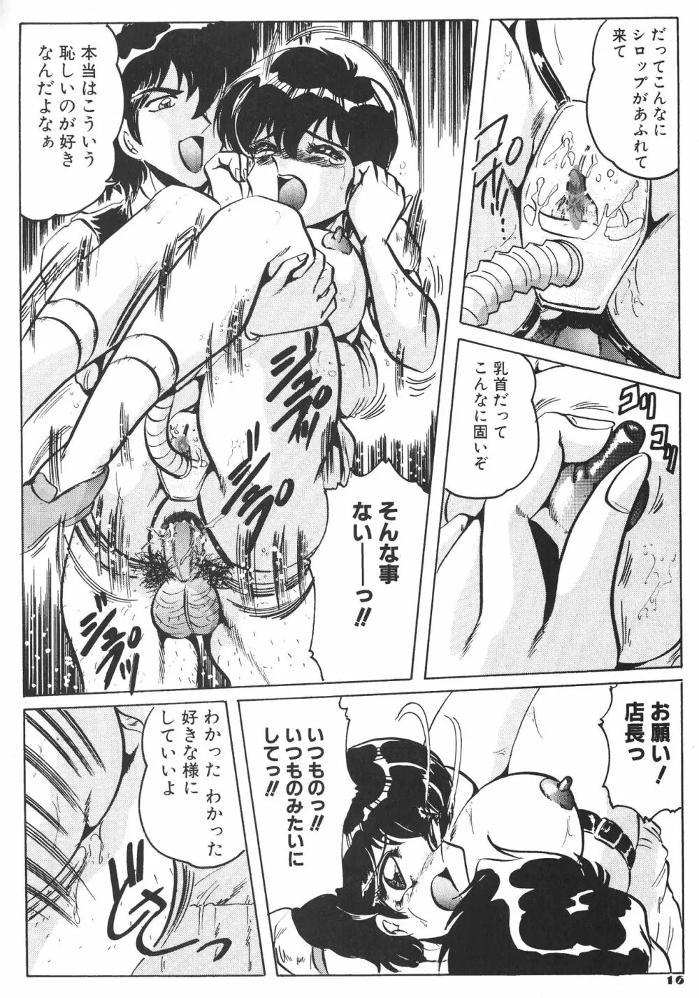 喫茶室プレッセン Page.16