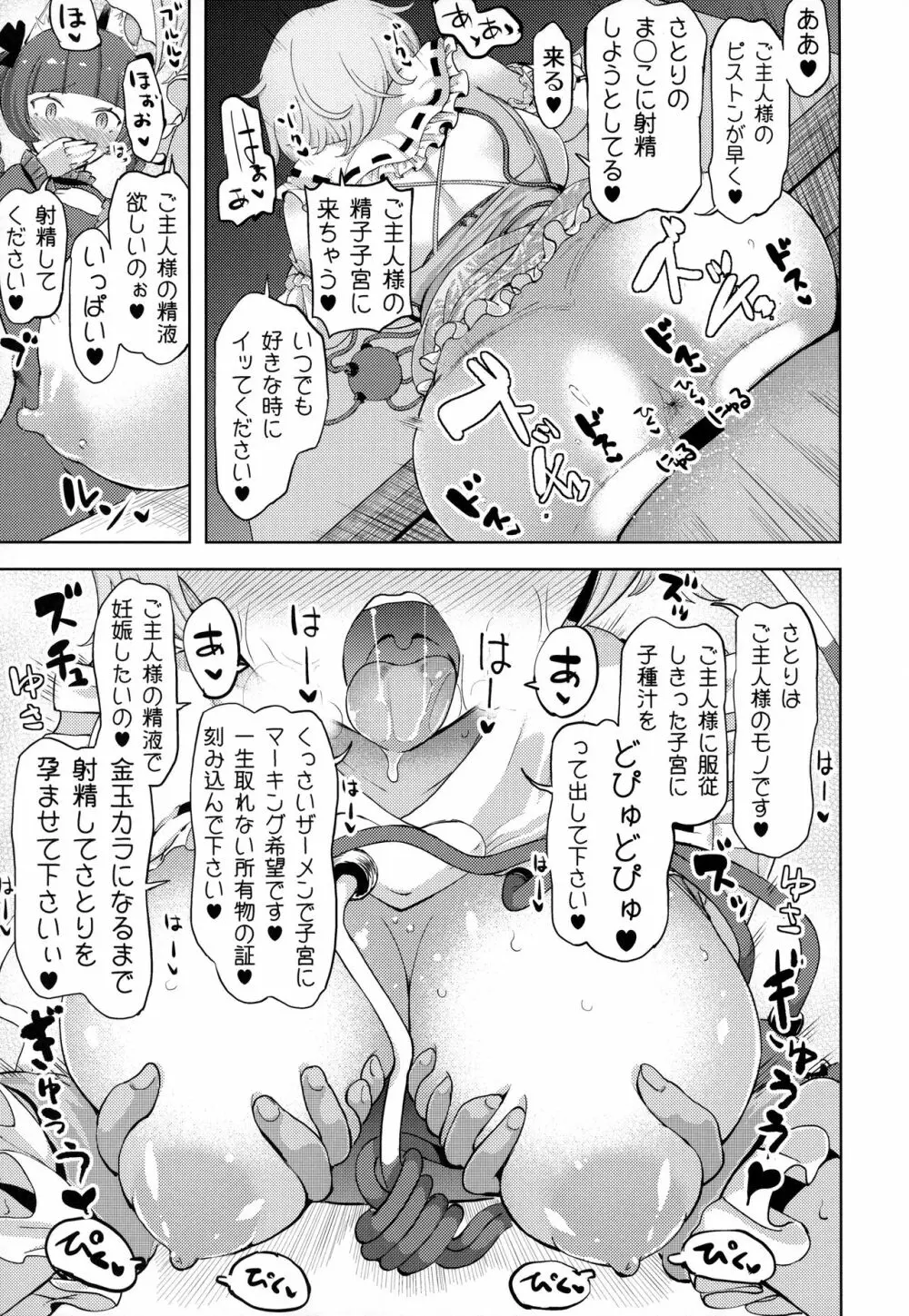 古明地さとりの淫欲楽園 Page.22