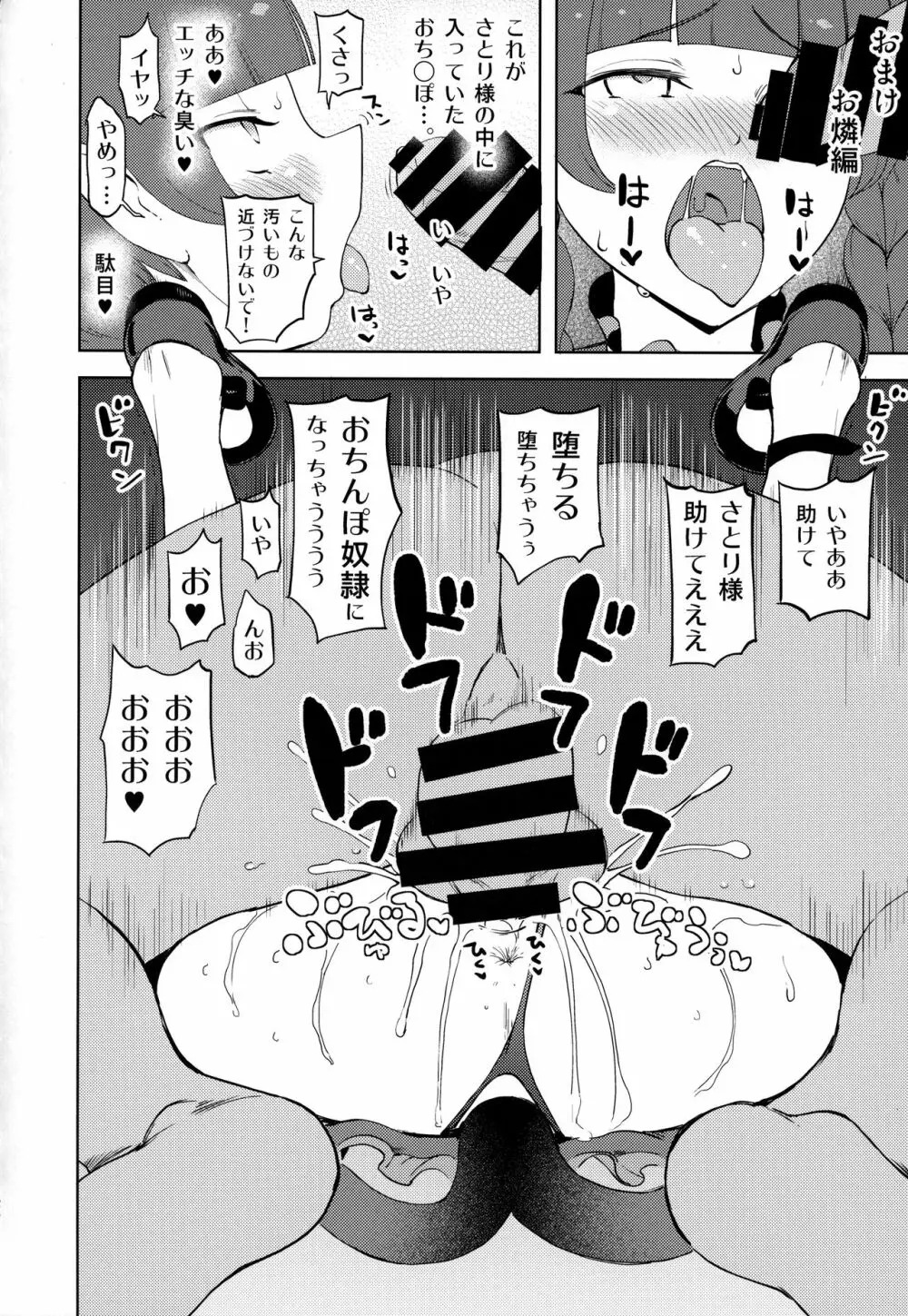 古明地さとりの淫欲楽園 Page.25