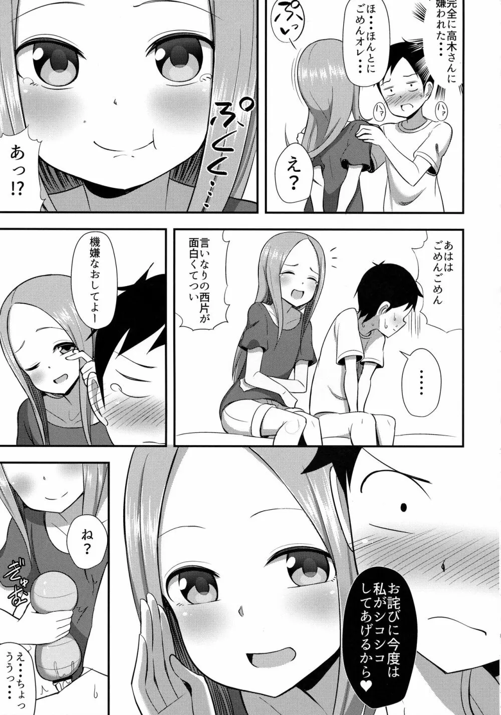 高木さんとオナホール Page.10