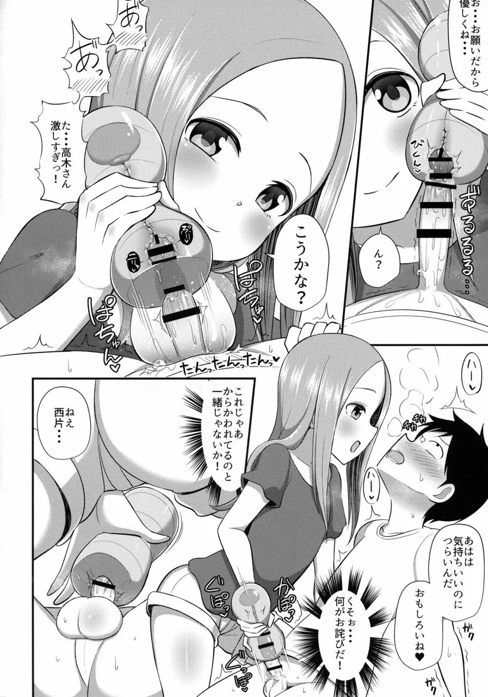 高木さんとオナホール Page.11